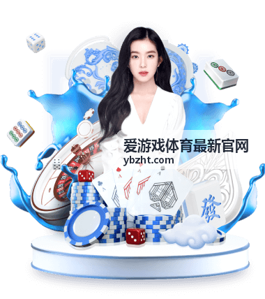 爱游戏体育最新官网赛事资讯总览页面中的对阵与比分